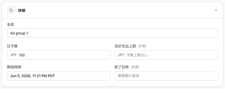STEP3:予算・掲載期間を設定する