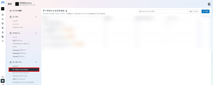手順3：データセットを共有する（コンバージョン計測をする場合）
