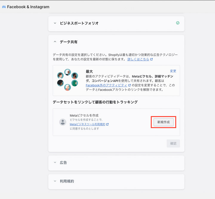 ピクセルが存在しない場合は「新規作成」から作成してください。