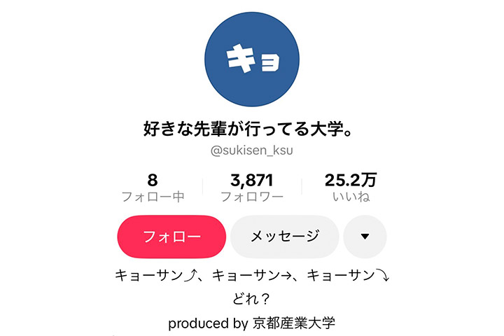 京都産業大学|在学生が主役のTikTokで130万再生!