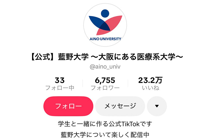 藍野大学|専門情報をエンタメで届ける