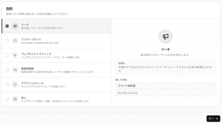 STEP1:キャンペーン目的を選択する