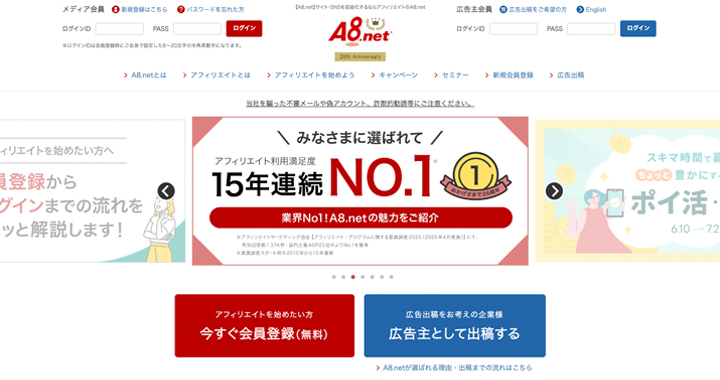 アフィリエイトで第三者コンテンツを増やすならA8.netがおすすめ