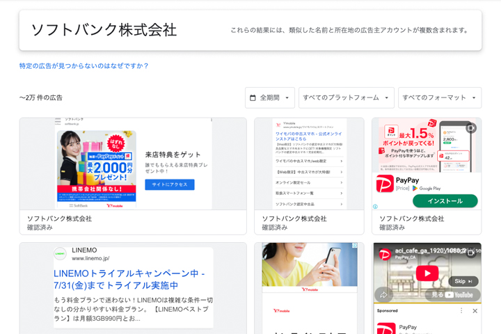 「ソフトバンク」と検索した場合の表示画面