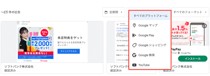 手順3：広告クリエイティブを一覧で確認する