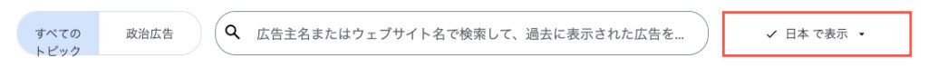 手順1：Google「広告の透明性について」のページにアクセスする