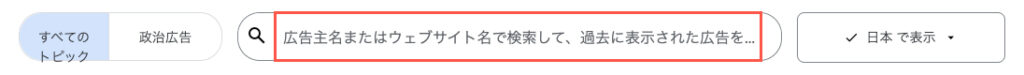 手順2：競合の企業名やブランド名で検索する