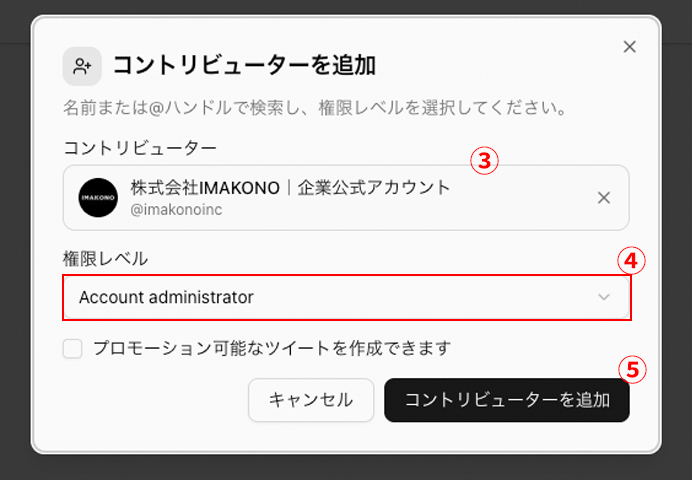 X広告アカウントの権限レベルについて