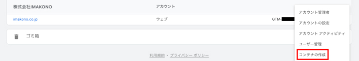 GTMでサーバーコンテナを作成する