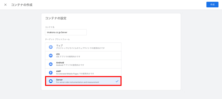 ターゲットプラットフォームで「Server（サーバー）」を選んで作成します。