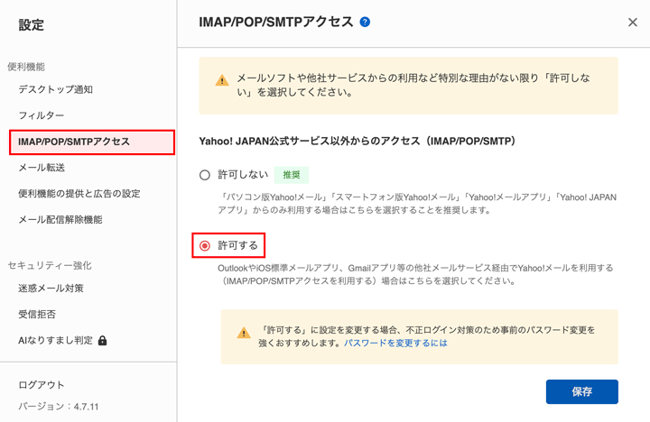 手順① Yahoo!メールの設定変更