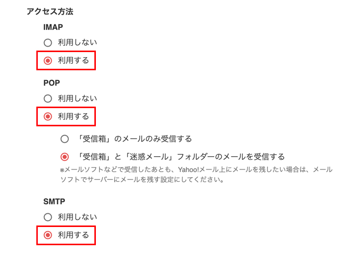 Yahoo!メールの「設定」から「IMAP/POP/SMTPアクセス」