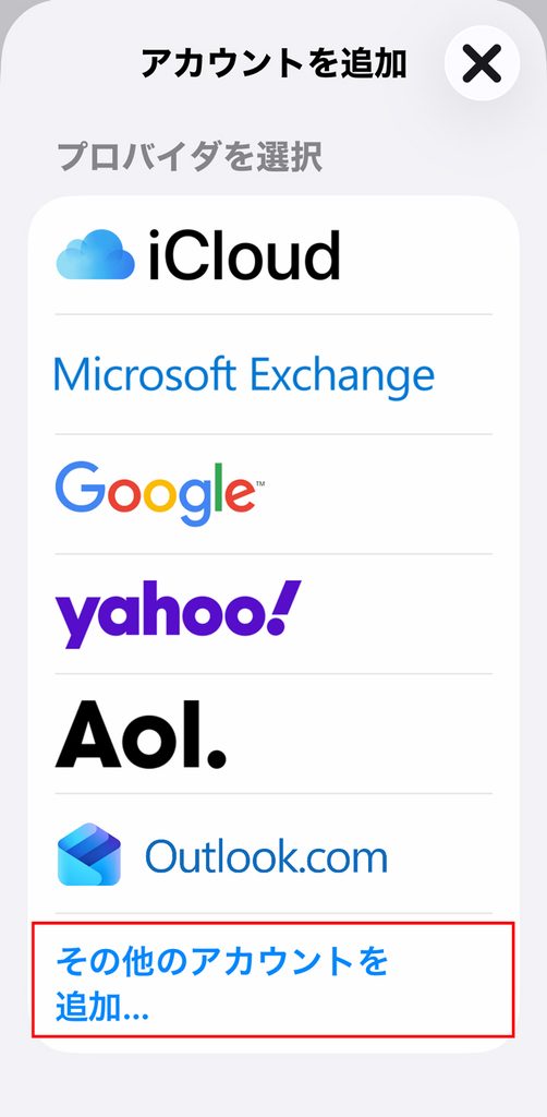 こで注意してほしいのが「Yahoo!」を選択しない