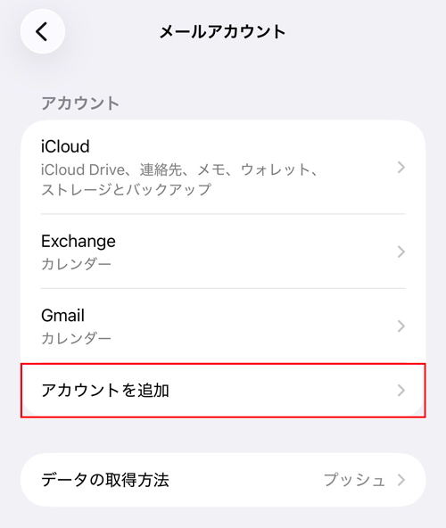 手順①iPhoneのメールソフトへの設定