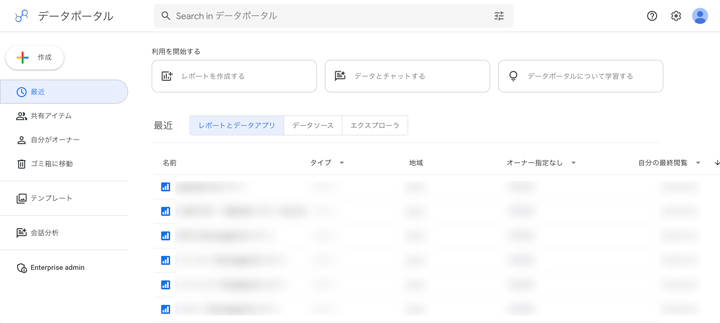 データポータルとは？まず基本を知る