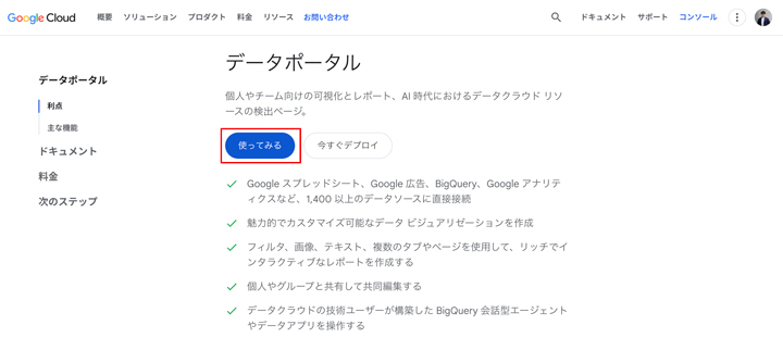 Googleアカウントでログインする