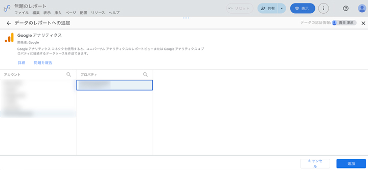 GA4をデータソースに追加する