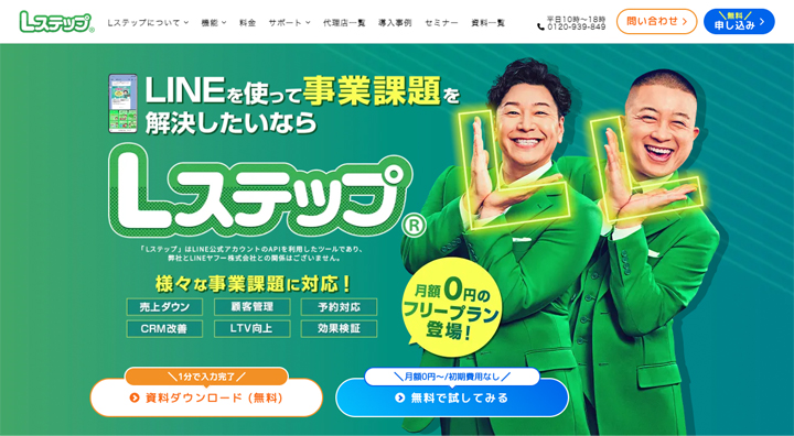Lステップとは？顧客情報に合わせた配信・対応を設計するツール
