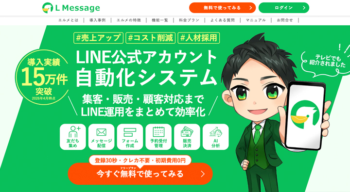 L Message（エルメ）とは？フォーム・予約・販売を組み合わせるツール