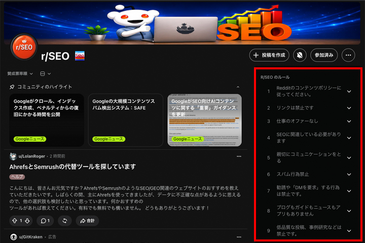 赤枠の箇所がコミュニティーのルールです(画像は翻訳表示になります)
