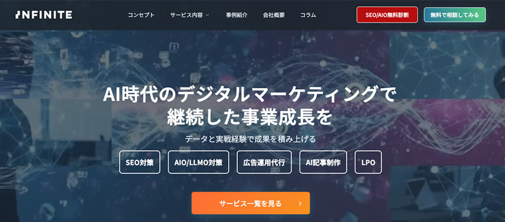 Infinite株式会社
