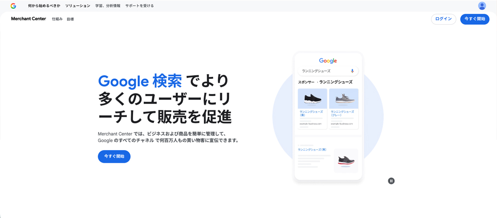 Google Merchant Centerの標準機能でできること