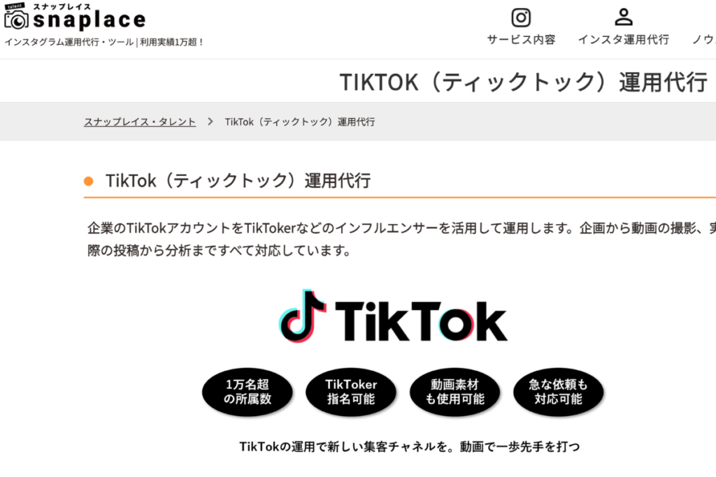 12. 合同会社SNAPLACE