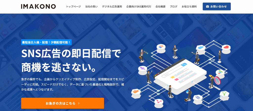 株式会社IMAKONOイメージ
