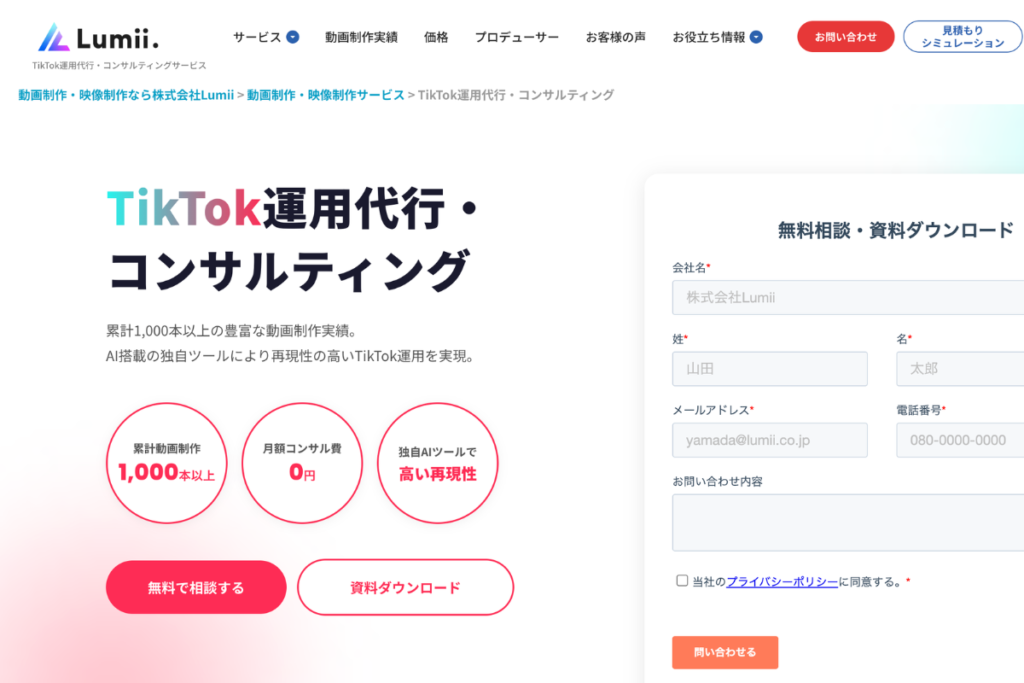 11. 株式会社Lumii