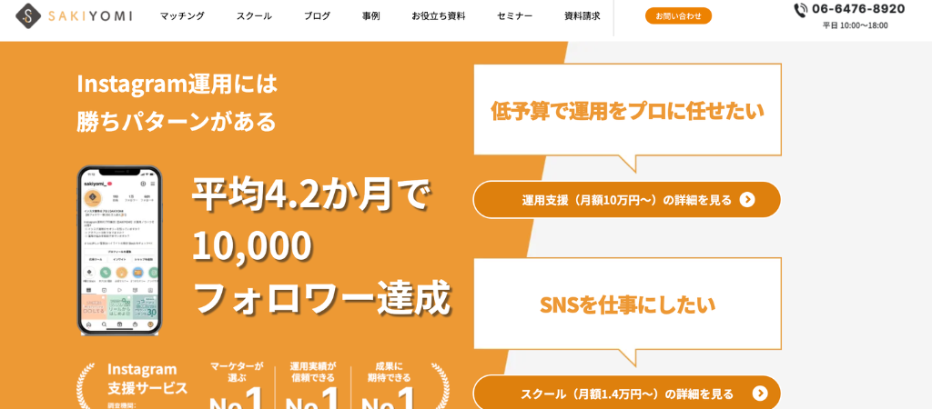 株式会社SAKIYOMI