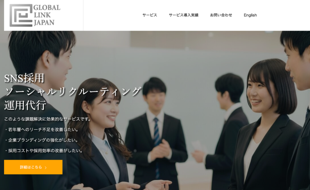 株式会社グローバルリンクジャパン