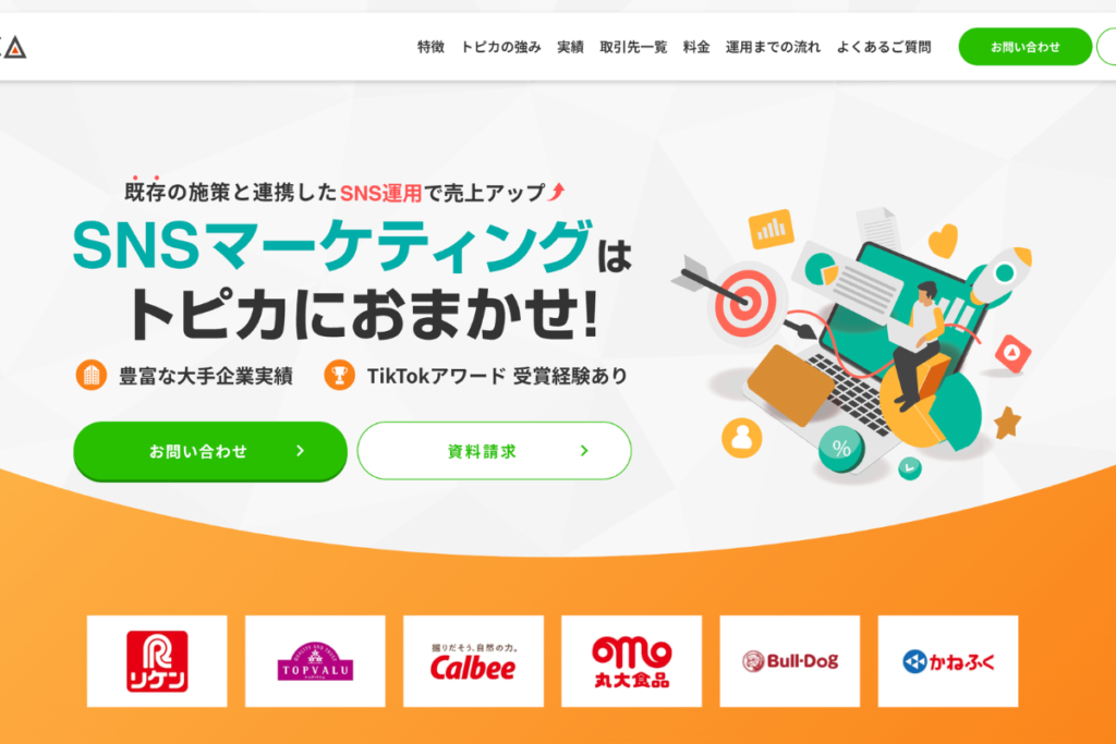 9. 株式会社トピカ