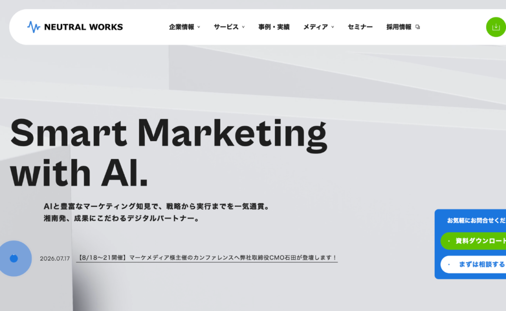 株式会社ニュートラルワークス