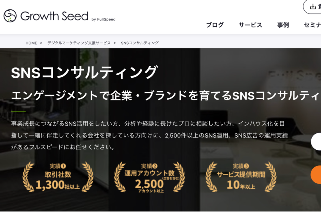 7. 株式会社フルスピード