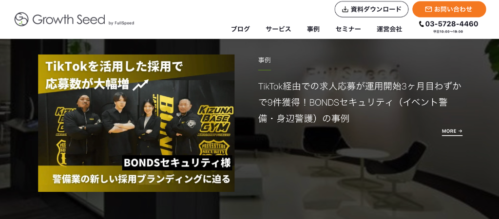 株式会社フルスピード