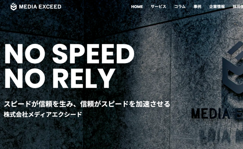 株式会社メディアエクシード