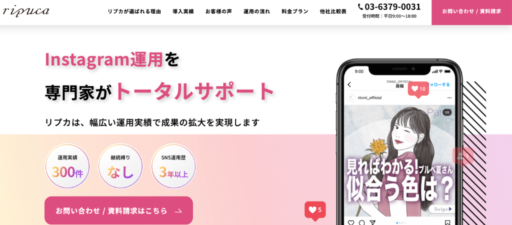 株式会社リプカ