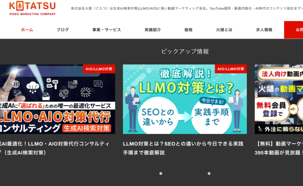 株式会社火燵