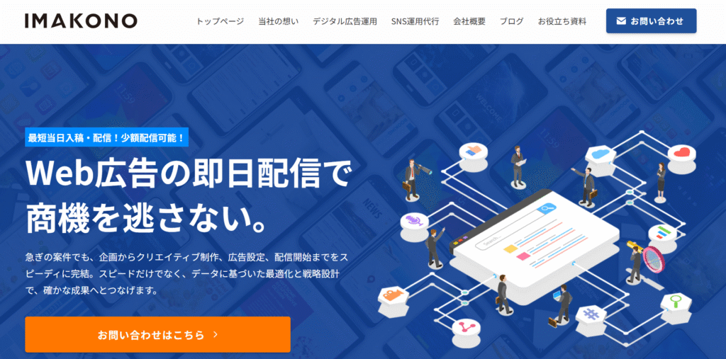 株式会社IMAKONOの画像
