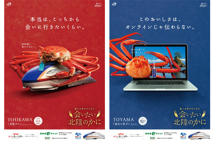 リアルイメージ型：JR西日本「北陸カニ」広告キャンペーン