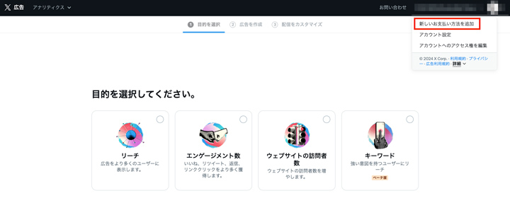 X(Twitter)で広告を出稿する場合は、クレジットカードが必要