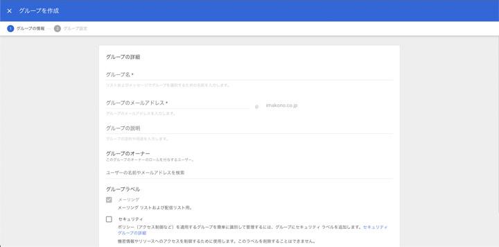 Google Workspaceでグループを作成する手順