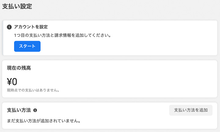 支払い設定の手順