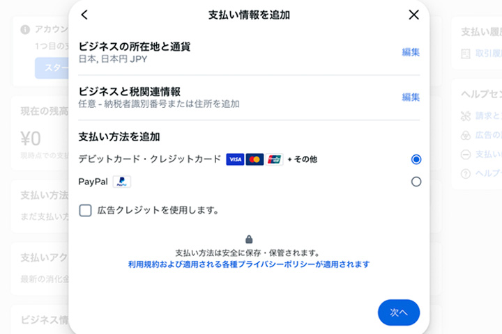 利用できる支払い方法