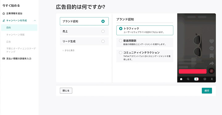 TikTok広告の出し方・設定方法