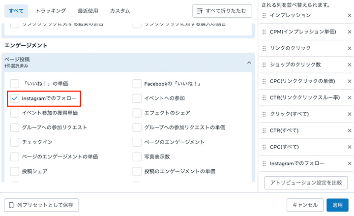 Instagram広告経由のフォロワー獲得数の確認方法2