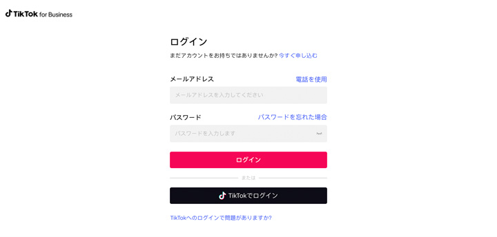 TikTok広告のログイン画面へのアクセス方法を知っておく