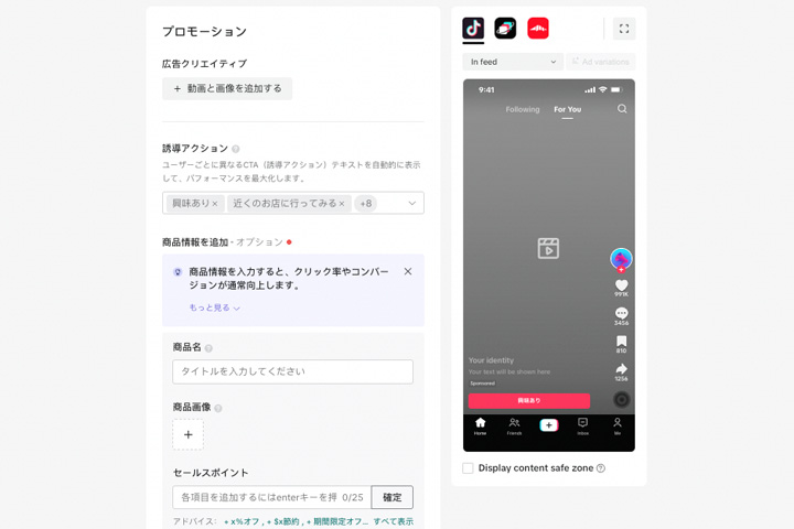 TikTok広告は静止画に対応している