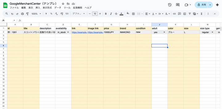 Googleマーチャントセンターの商品登録は無料テンプレートを活用して簡単に行おう