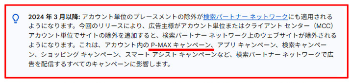 アカウント単位でプレースメントを除外する方法